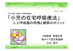 「小児の在宅呼吸療法」
