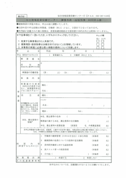 様式地ー 仙台地域産業保健センター行 (FAX ニ 022-267