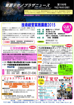 東葛テクノプラザニュース8月号