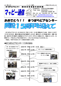 マッピー 通信第44号(PDF：1.1Mb)