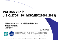 18_ICMS - 日本カード情報セキュリティ協議会