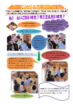 （1）幼稚園における英語活動実践例