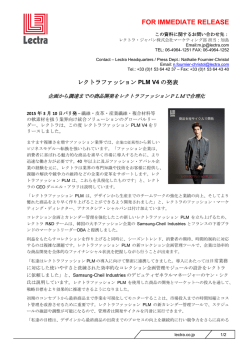 レクトラファッションPLM V4の発表