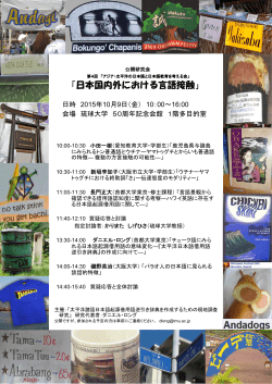 「日本国内外における言語接触」 - 日本語教育学教室