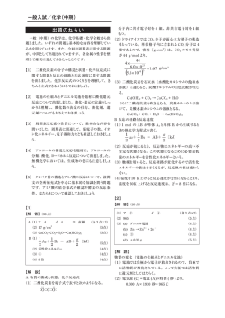 一般入試／化学（中期） 出題のねらい