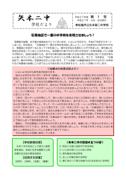 学校だより - 矢本第二中学校