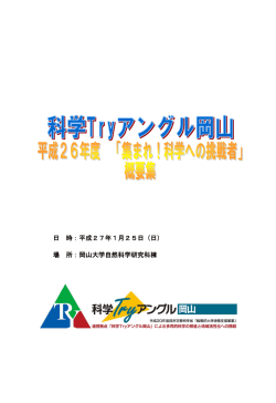 概要集 - 岡山大学