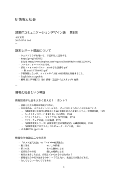 8 情報と社会 - Motoe Lab, TU
