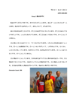 マシュー・ヒューストン JAPN 1020.002 Essay 1: 私のかぞく 私はかぞく