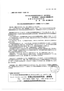 第48回公的扶助研究全国セミナー実行委員会 実行委員長 比嘉昌哉(沖