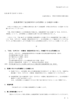 公的書類とは - 神奈川労務安全衛生協会