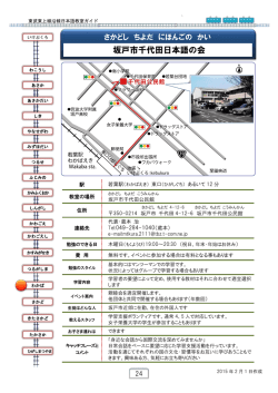 坂戸市千代田日本語の会 - ふじみの国際交流センター