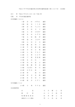 1 平成27年千代田区議会第2回定例会議事速記録（第1347号