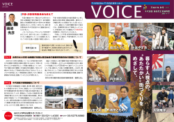 千代田区政と千代田区民をつなぐ「VOICE」