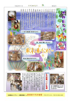 千代田だより
