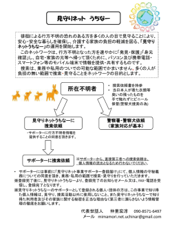 資料③_見守りネット概要H27.6.10