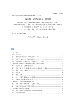 議事録 - 明治大学