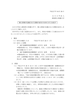 個人情報が記載された書類の紛失のお知らせとお詫び
