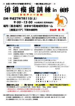 模擬訓練チラシ