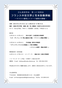 ポスター - 日仏美術学会