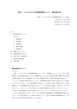 収書方針 - 図書館情報センター