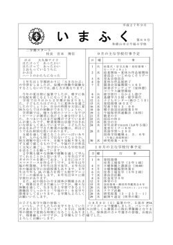 学校だより 9月号