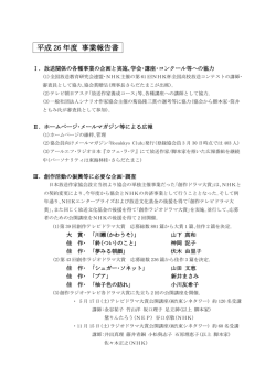 ダウンロード - 日本放送作家協会