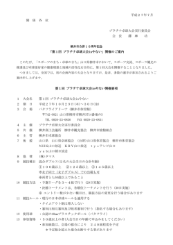 第1回 プラチナ卓球大会inやない開催要項