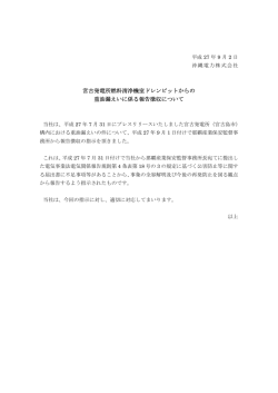 宮古発電所燃料清浄機室ドレンピットからの 重油漏えいに