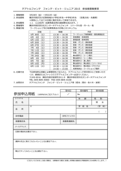 ／ テアトルフォンテ フォンテ・ピット・ジュニア 2015 参加者募集要項