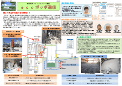 ecoポッポ通信第19号（H27.6.1発行）