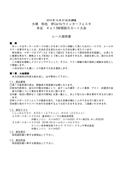 規則書 - 本庄サーキット