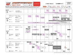 ＜TIMETABLE＞ 【公式通知 No.1】