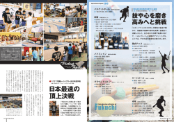 日本最速の 頂上決戦