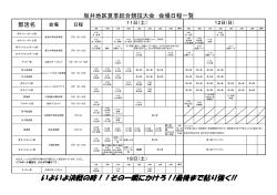 いよいよ決戦の時！！ - 坂井市立春江中学校