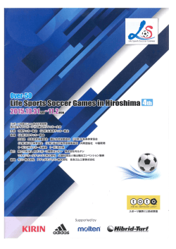 ライフスポーツサッカー大会写真集（戦った・笑った・飲んだ）