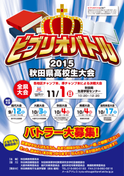全県 大会