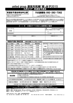 参加申込書