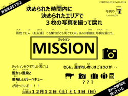 ミッション