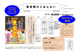 東栄祭のごあんない - 北海道旭川東栄高等学校