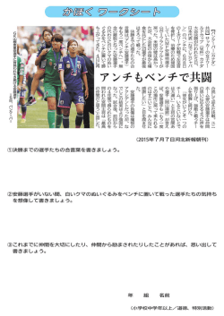 【パンクーパー(カナダ) 共同】 サッカーの女子ワー ルドカップ