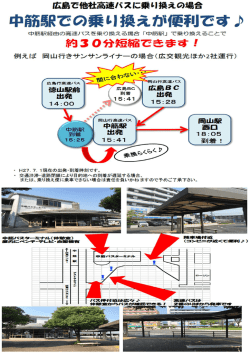 中有 籠駅での乗り換えが 便利です少