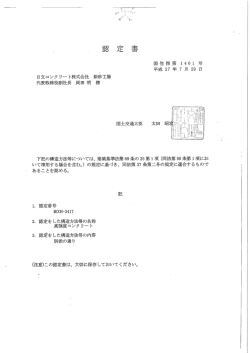 日立コンク リ〕ト株式会社 新石少工場 代表取締役副社長 岡田 明 様