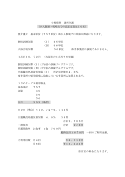 （少人数制・現時点での法定定員は10名） 要介護2 基本単位
