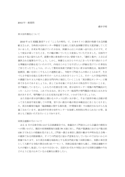 2015 年一般質問 藤井学昭 青少幼年教化について 2010 年 4 月 NHK