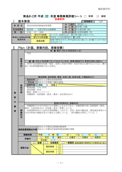 南あわじ市平成 22 年度事務事業評価シート Ⅱ Plan（計画、事業内容