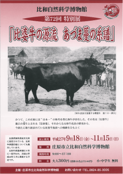 広島県無形民俗文化財 平成27年9月ー8 日 (金) ~ー ー月 ー 5 日 (日)