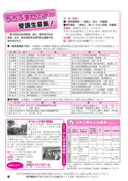 ちちぶ学セミナー受講生募集！ / 公共工事の入札結果