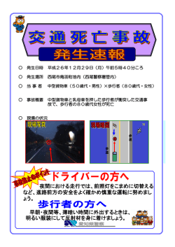 早朝・夜間等、薄暗い時間に外出するときは、 明るい服装にして反射材を