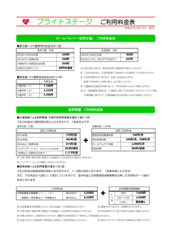 ブライトステージ各サービスのご利用料金表（PDF）